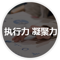 企業長期缺乏執行力凝聚力