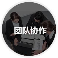 企業擁有強大團隊卻不知如何協作