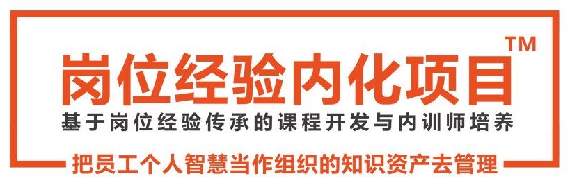 崗位經驗內化項目.jpg