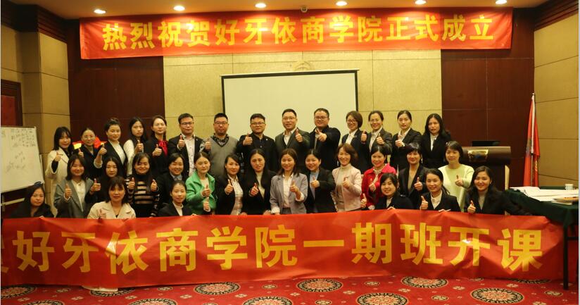 中堅力量攜手好牙依成立商學院.jpg