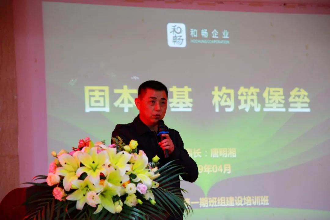 和暢唐董事長發言-湖南中堅力量培訓.jpg