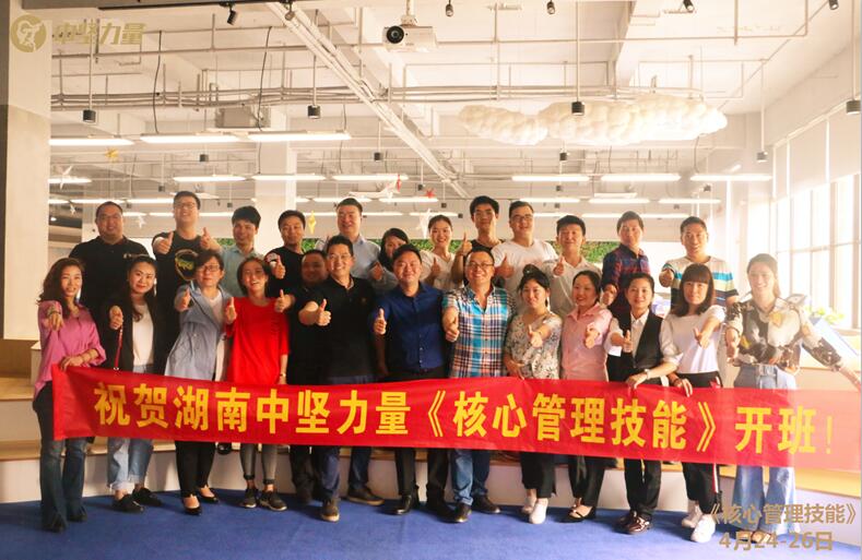 核心管理技能-湖南中堅力量.jpg