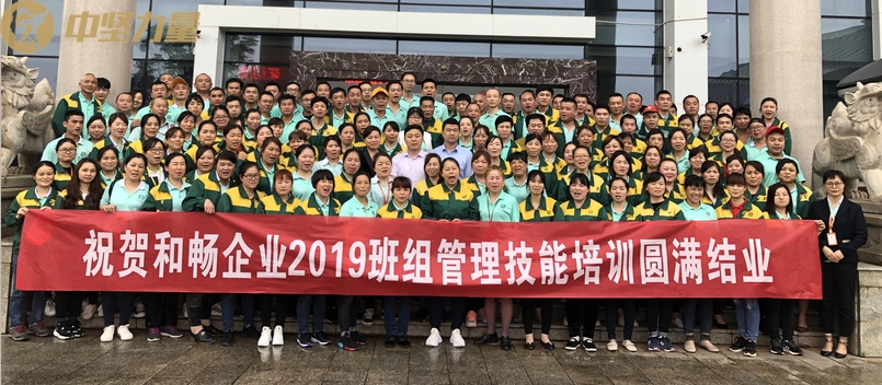 和暢班組長培訓.png