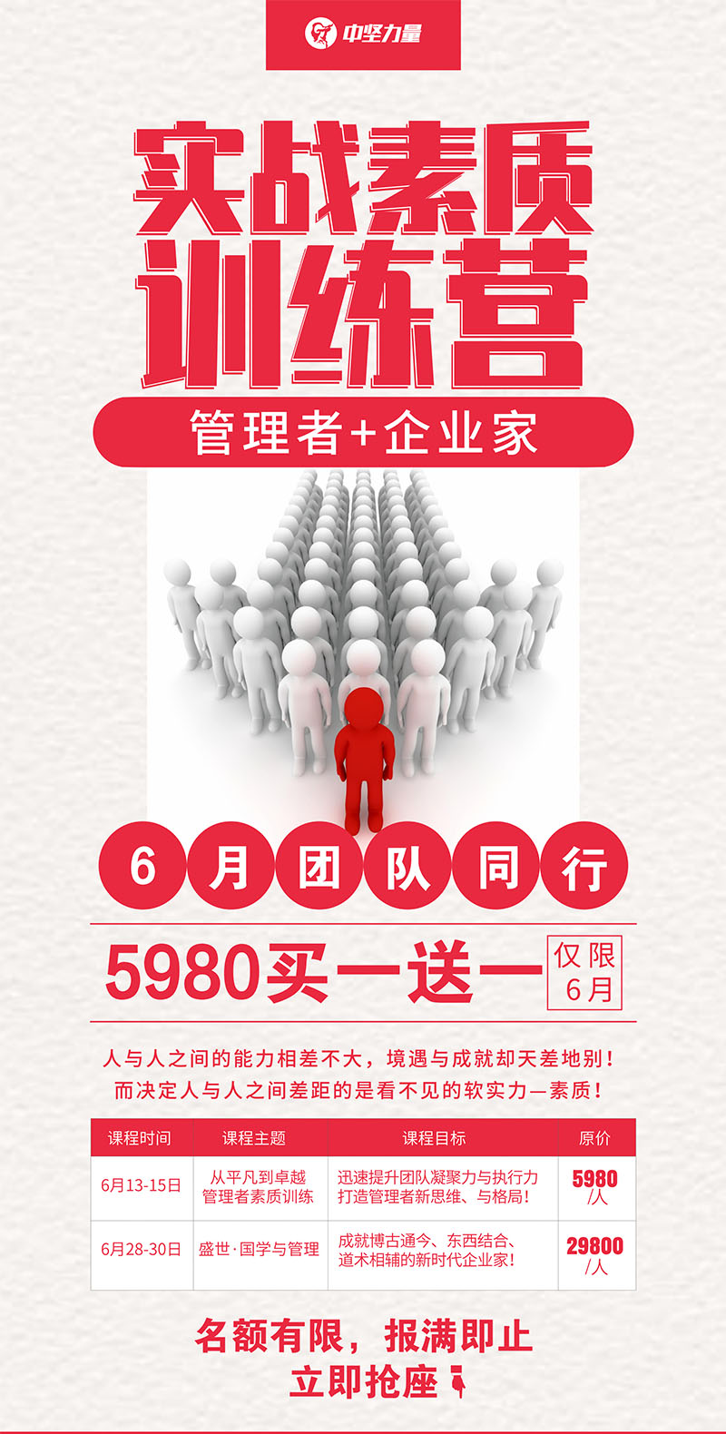 實戰素質訓練營-湖南中堅力量.jpg
