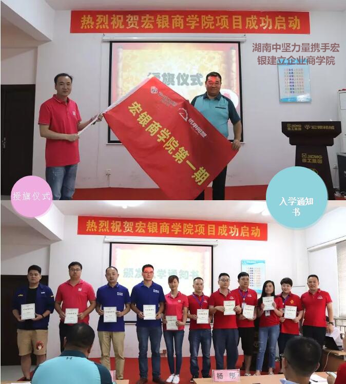 湖南中堅力量攜手宏銀建立企業(yè)商學院.jpg