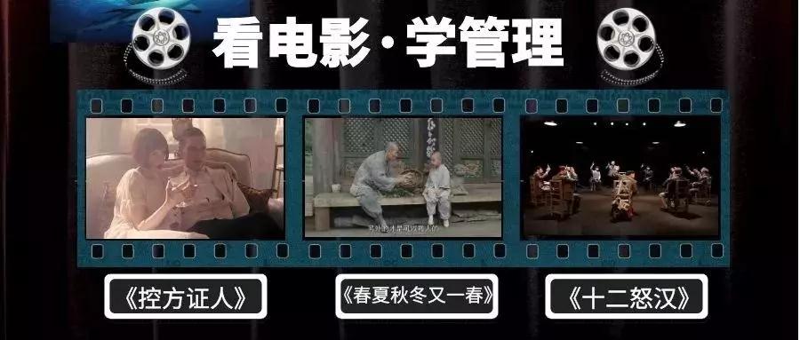 看電影學(xué)管理-湖南中堅(jiān)力量.jpg