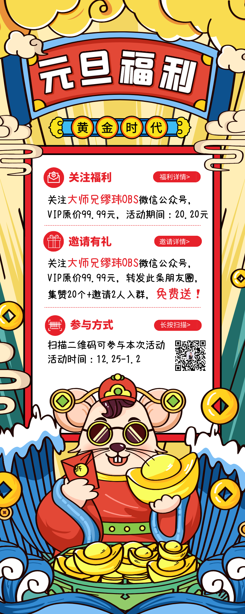 黃金時代元旦送禮.jpg