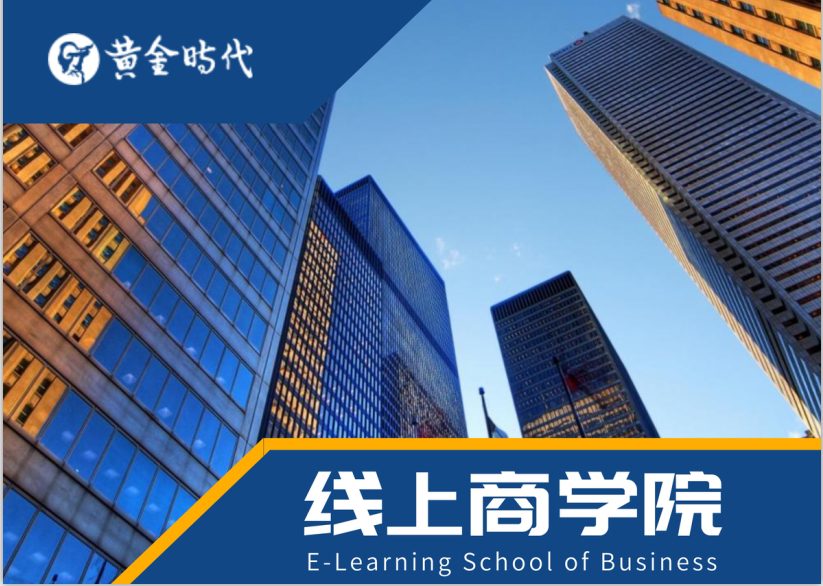 企業商學院