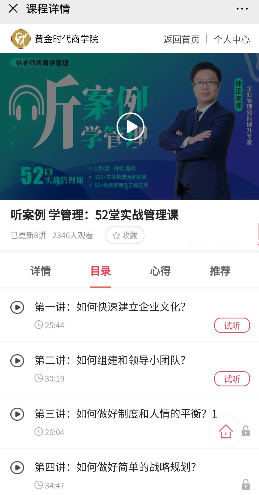 企業管理層培訓
