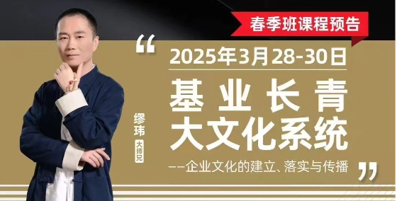 參課函 | 《基業長青大文化系統》（3月28日-30日）